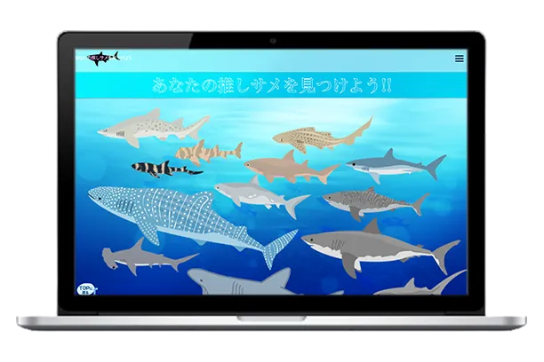 サメ紹介サイトの画像